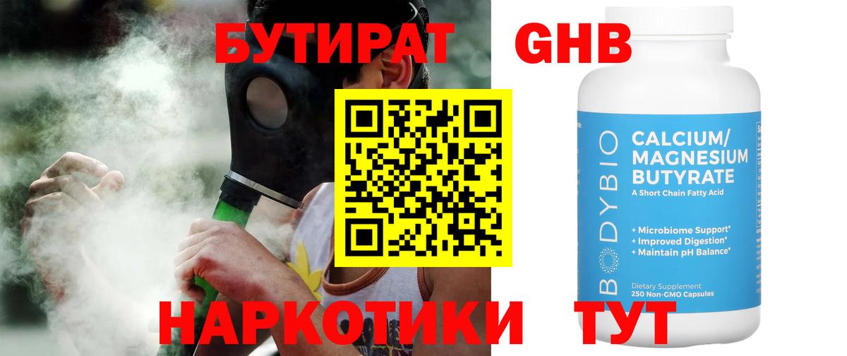 Бутират 1.4BDO  Вход с VPN  Новоуральск 
