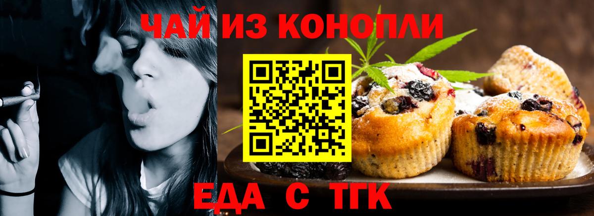 Печенье с ТГК марихуана  Вход с VPN  Новоуральск 