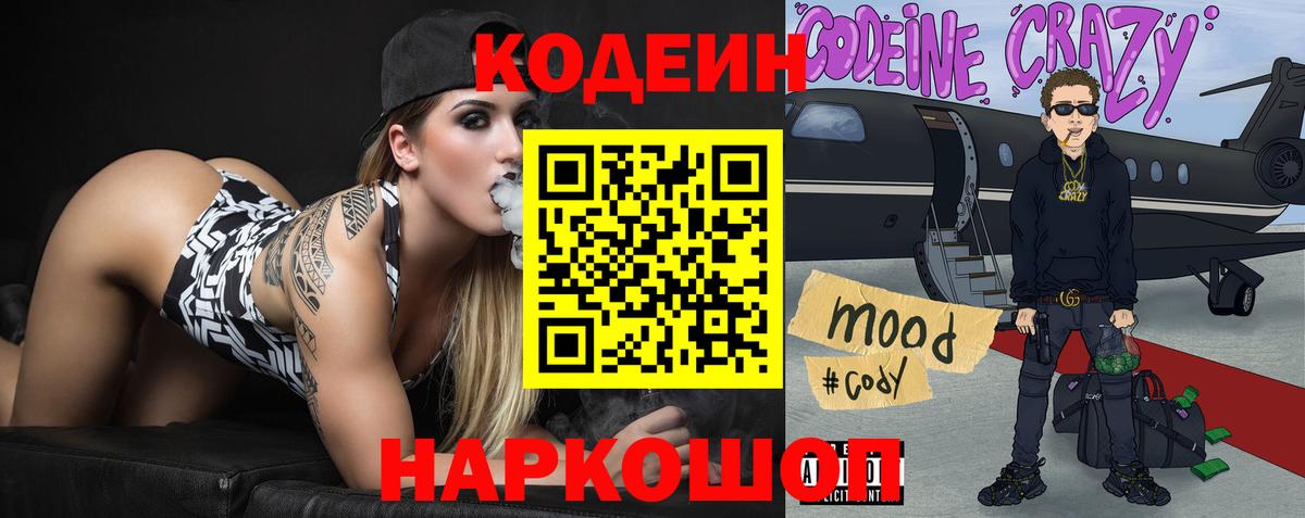 Кодеиновый сироп Lean напиток Lean (лин) Новоуральск
