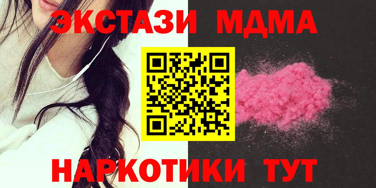 MDMA  МДМА кристаллы  Вход с VPN  Новоуральск 
